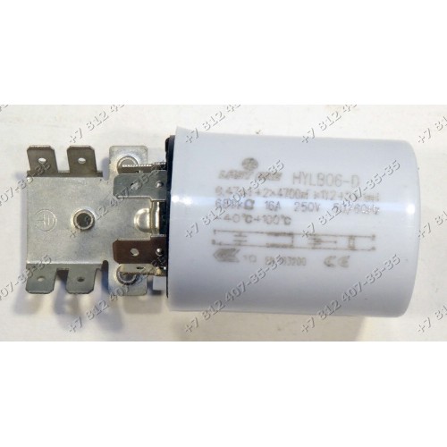 Сетевой фильтр HYLB06-D 0,47uF 16A 250V 50/60Hz для стиральной машины
