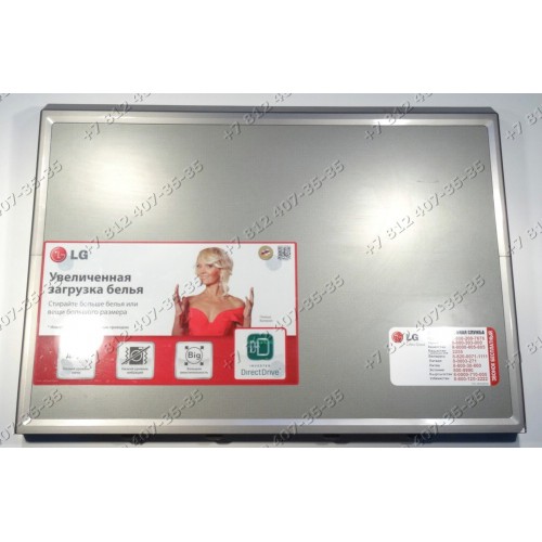 Верхняя крышка стиральной машины LG F14B3PDS7 MCR645462