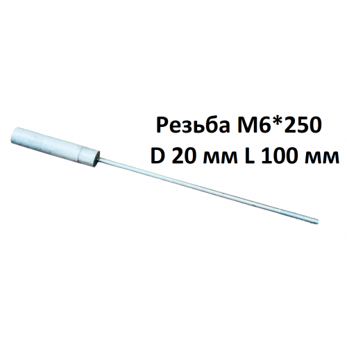 Магниевый анод для водонагревателя M6*250 L100 мм D20 мм - на "шпильке"