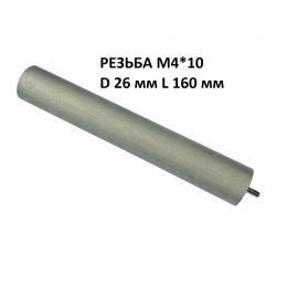 Магниевый анод M4 D26 L-160мм, длина резьбы 10 мм, для водонагревателя Ariston